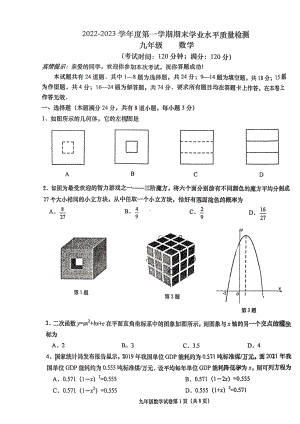 青岛市市南区2022-2023学年九年级上学期开学考试数学试题.pdf