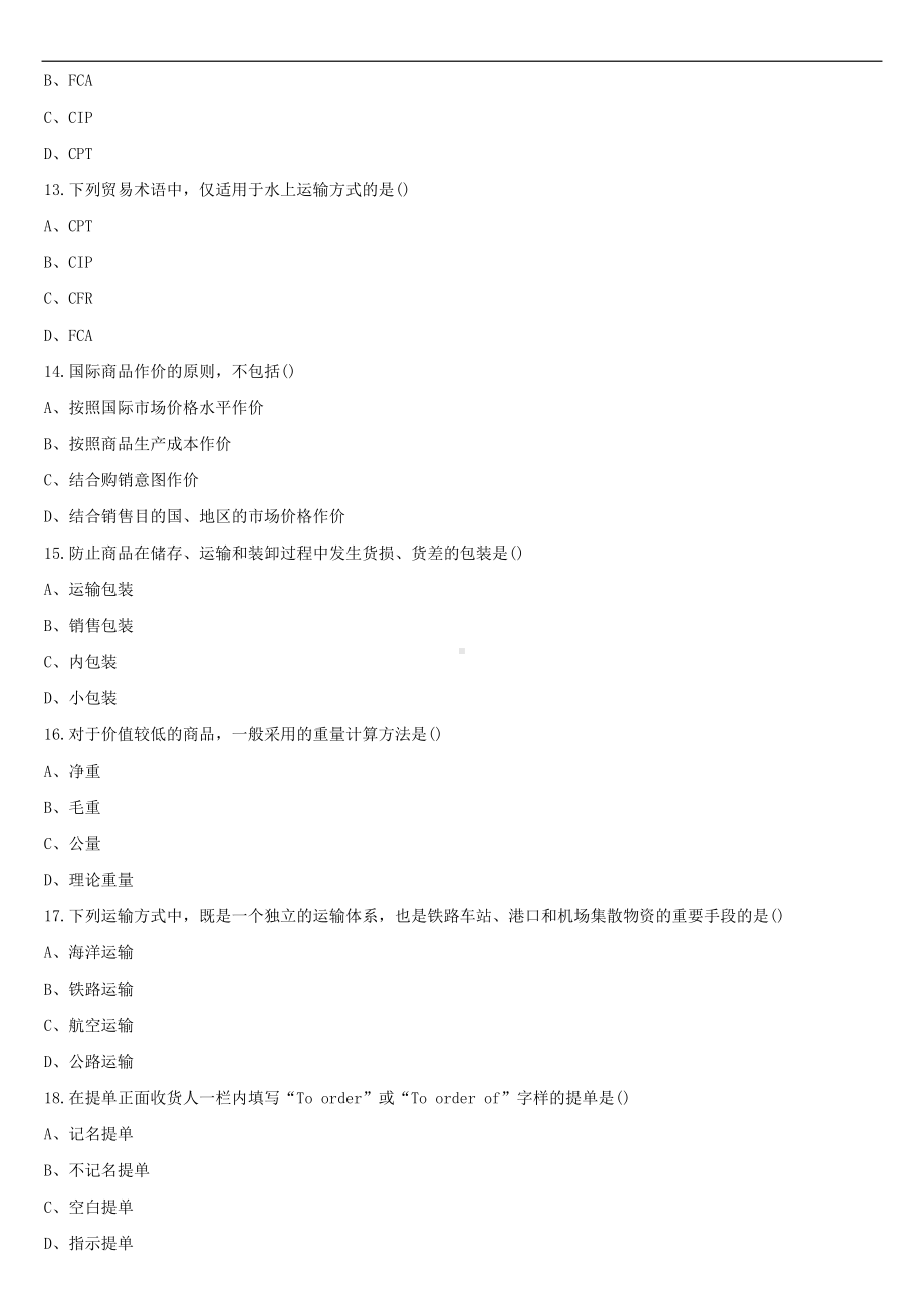 2022年10月自学考试00149国际贸易理论与实务试题.doc_第3页