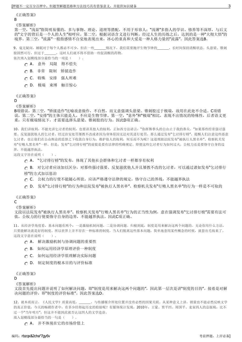 2023年秋季湖北省新华书店（集团）有限公司招聘笔试押题库.pdf_第3页