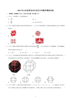 2023年山东省青岛市市北区中考数学模拟试卷.docx