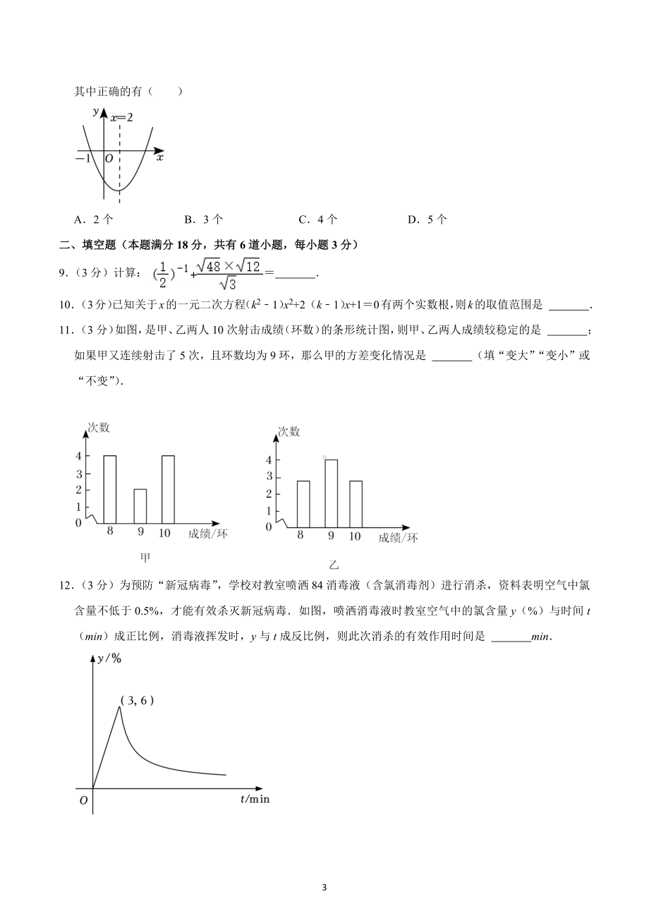 2023年山东省青岛市市北区中考数学模拟试卷.docx_第3页