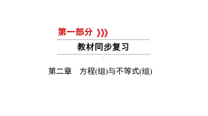 第1部分　第2章　课时8　一元一次不等式(组)及其应用-2021年中考数学一轮复习ppt课件（贵阳专版）.ppt