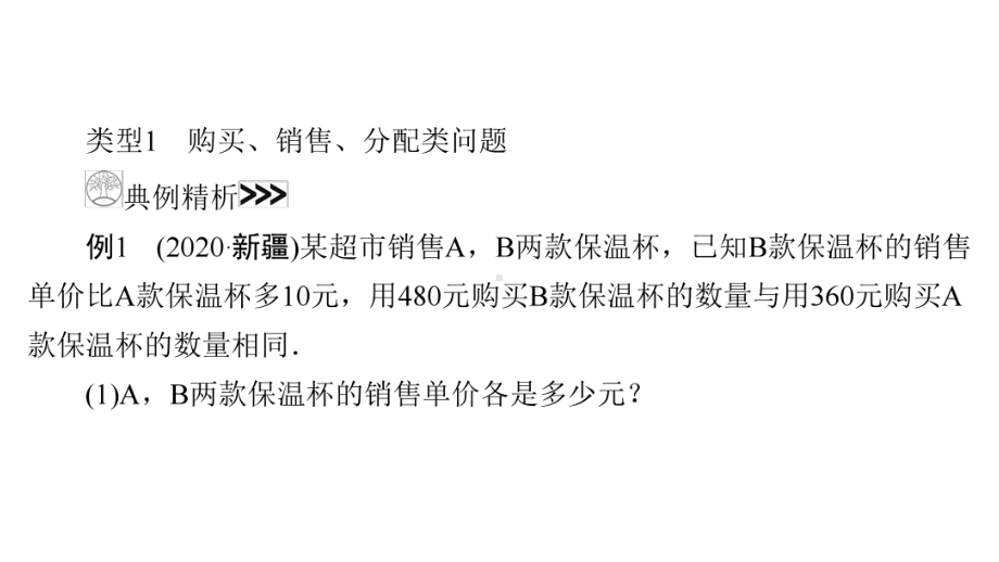 第2部分　专题3　实际应用型问题-2021年中考数学一轮复习ppt课件（毕节专版）.ppt_第2页