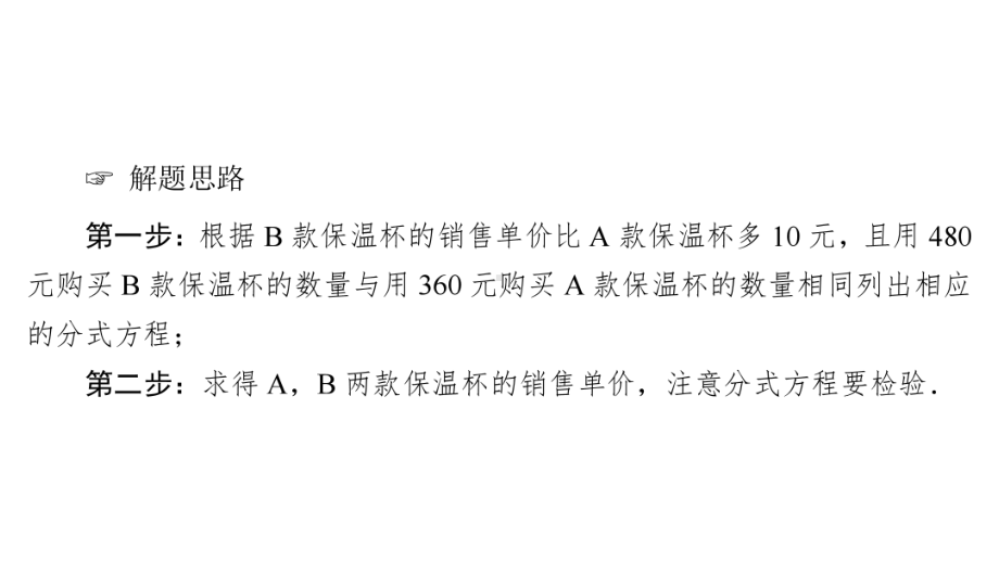 第2部分　专题3　实际应用型问题-2021年中考数学一轮复习ppt课件（毕节专版）.ppt_第3页