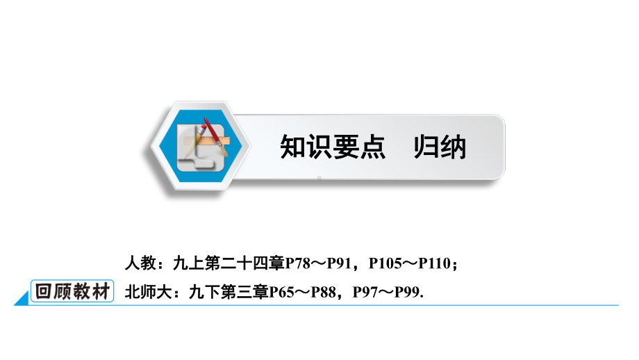 第1部分 第22讲圆的相关概念及性质-2021年中考数学一轮复习ppt课件（江西专版）.pptx_第2页