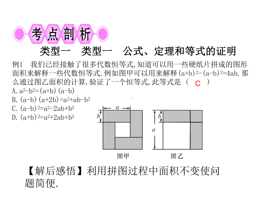 第34讲　数形结合 ppt课件-2021年中考数学复习.ppt_第2页