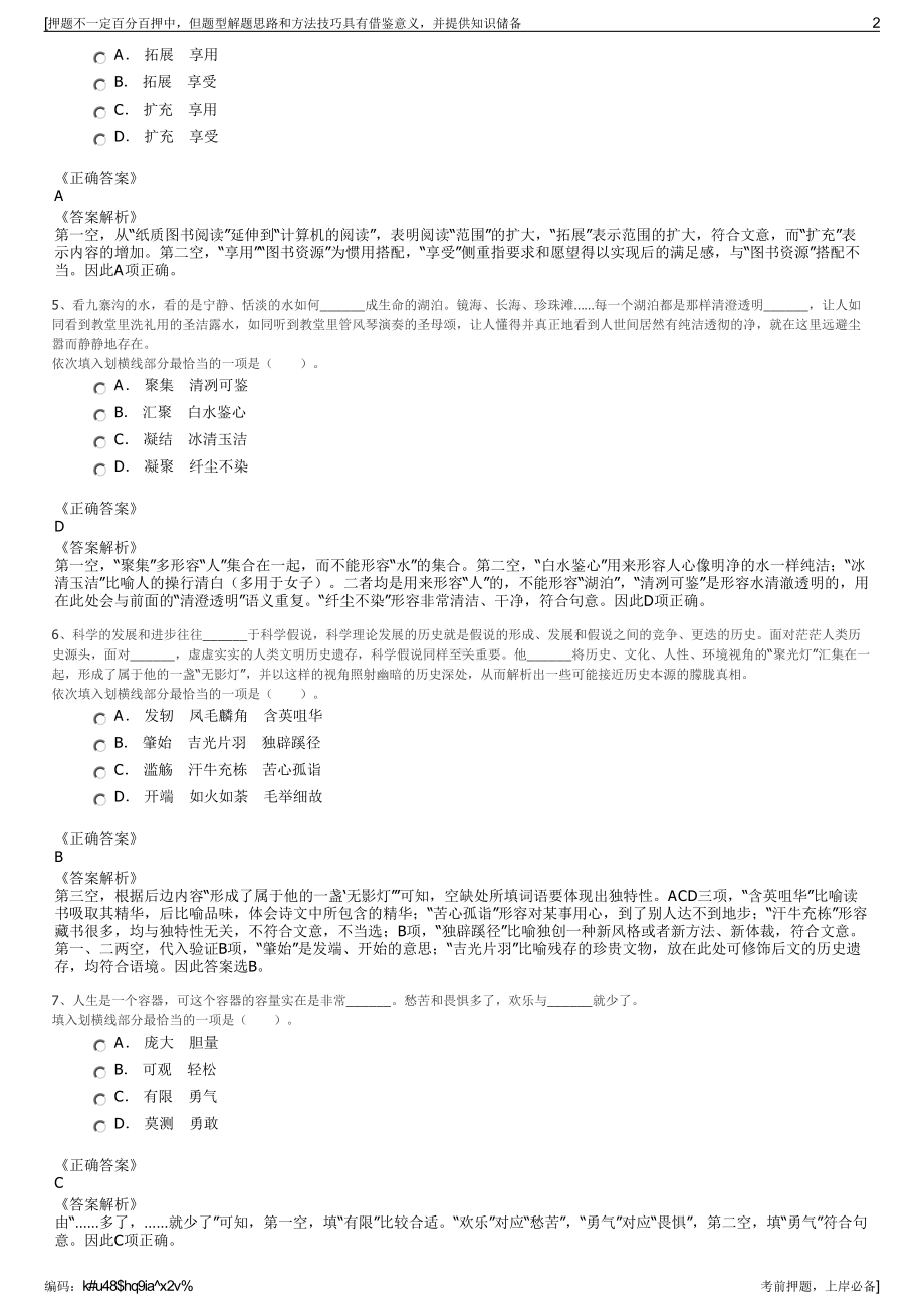 2023年陕西旬邑县国有资产资源管理有限公司招聘笔试押题库.pdf_第2页