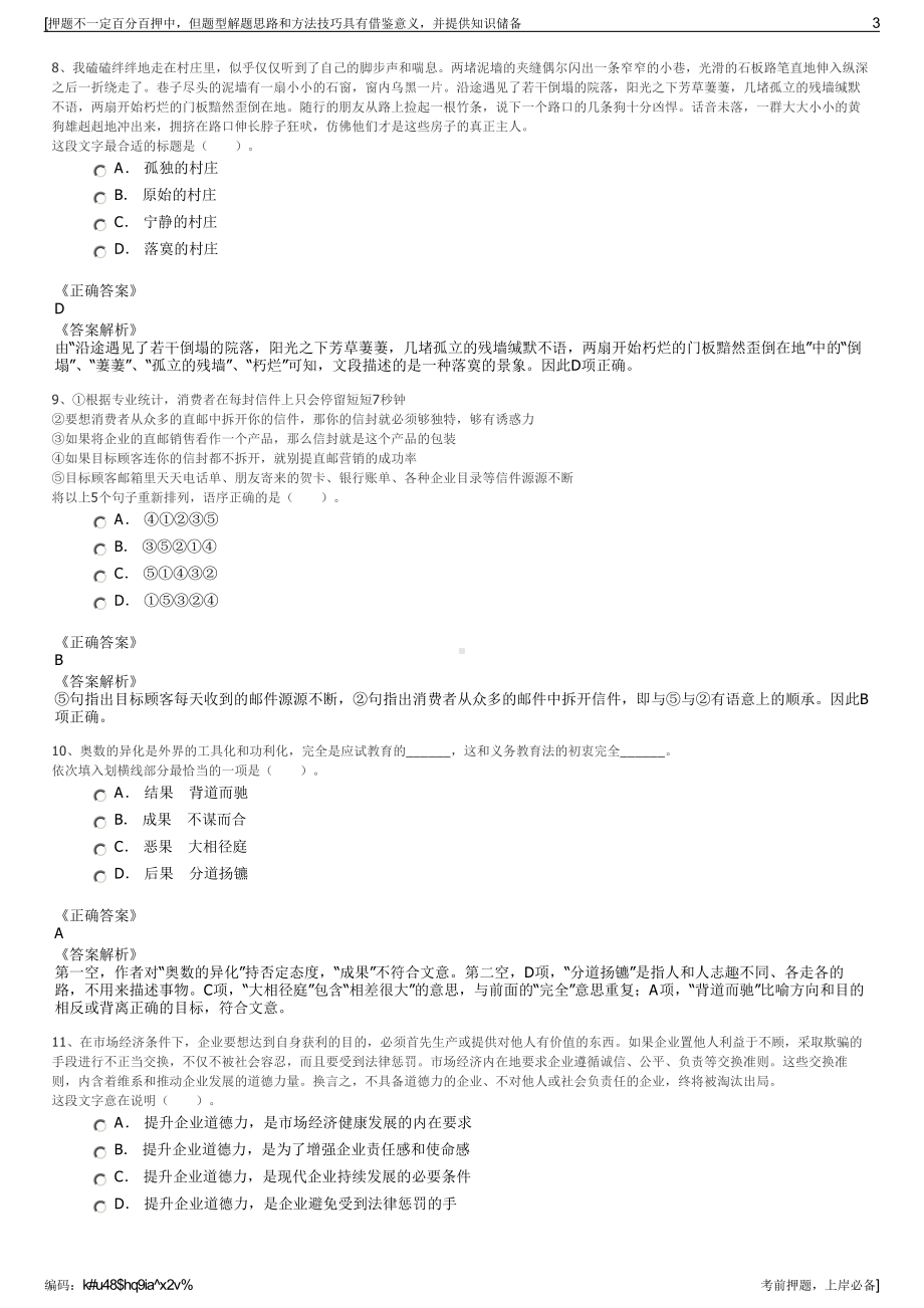 2023年陕西旬邑县国有资产资源管理有限公司招聘笔试押题库.pdf_第3页