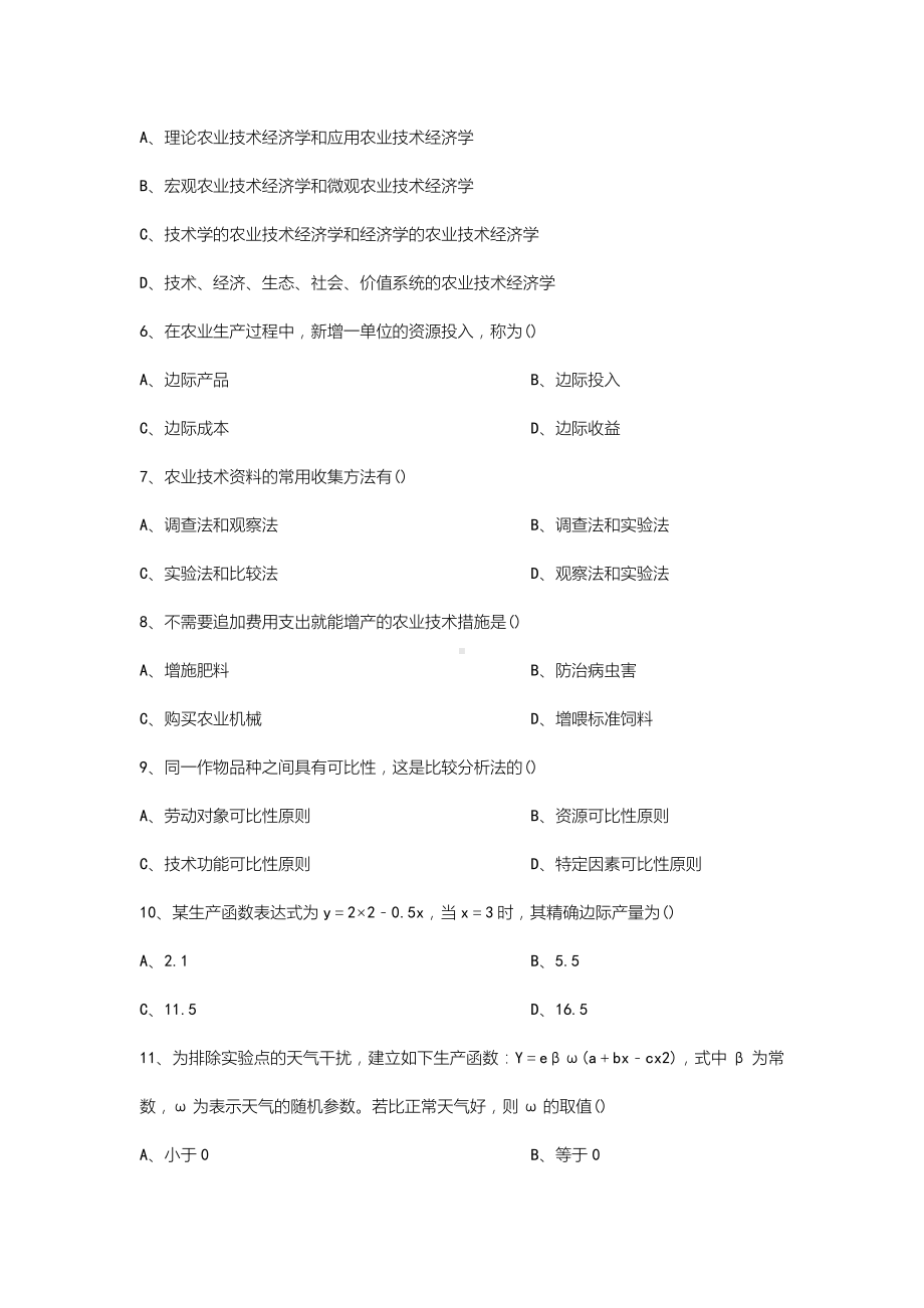 2022年07月自学考试06270技术经济学试题.docx_第2页