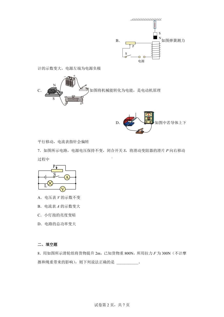 2022年宁夏固原地区中考一模物理试题.docx_第2页