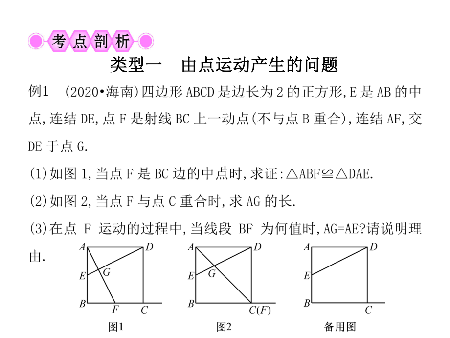 第41讲　实验与动态型问题 ppt课件-2021年中考数学复习.ppt_第2页