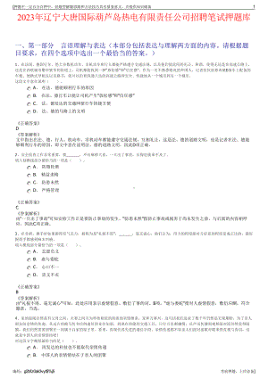 2023年辽宁大唐国际葫芦岛热电有限责任公司招聘笔试押题库.pdf