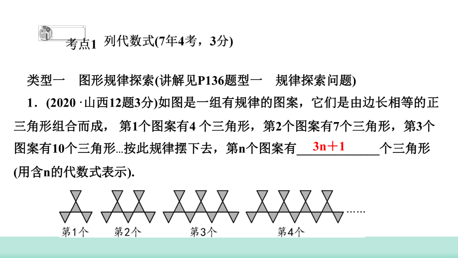 2021年山西中考数学一轮复习 考点突破训练 第２讲 整式及因式分解 ppt课件（共36张PPT）.ppt_第3页