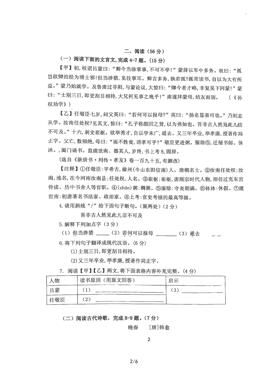 江苏省邳州市解放路实验学校、明德实验学校、英华路实验学校2022—2023学年七年级下学期第一次学情测试三校联考语文试卷.pdf_第2页