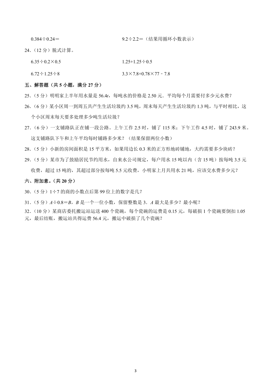 2022-2023学年陕西省西安市灞桥区滨河学校五年级（上）第一次月考数学试卷.docx_第3页