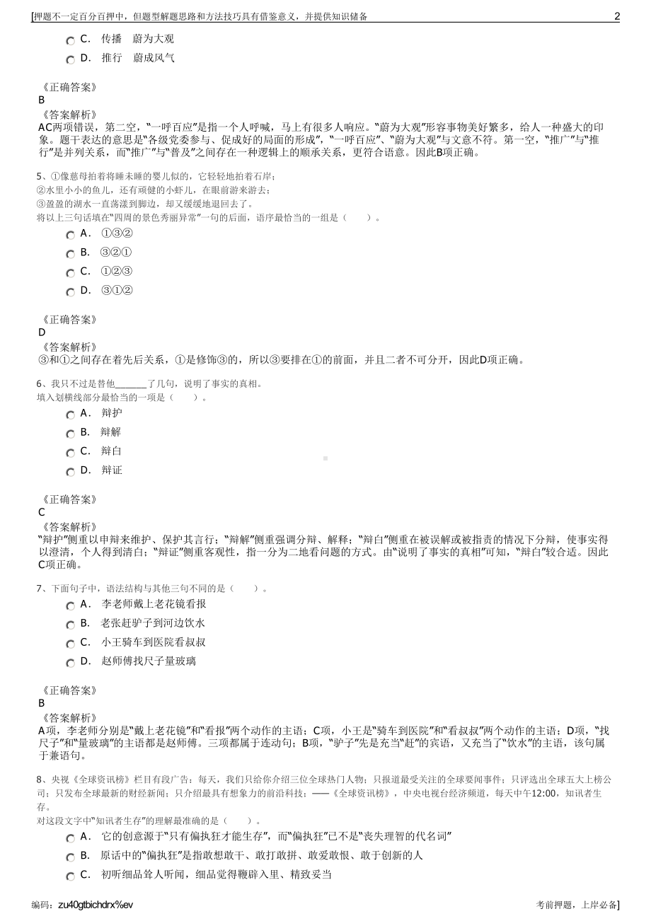 2023年山东沂南县双益劳务派遣服务有限公司招聘笔试押题库.pdf_第2页