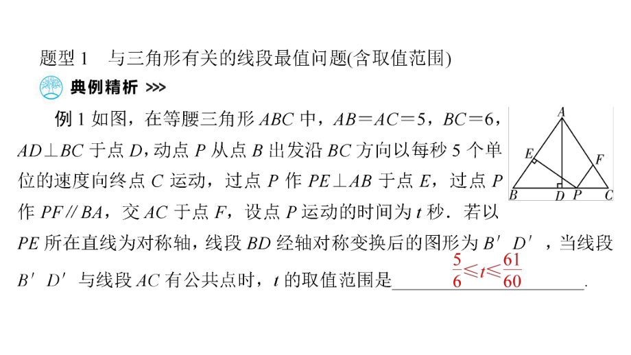 第2部分　专题2　几何动态问题-2021年中考数学一轮复习ppt课件（贵阳专版）.ppt_第2页