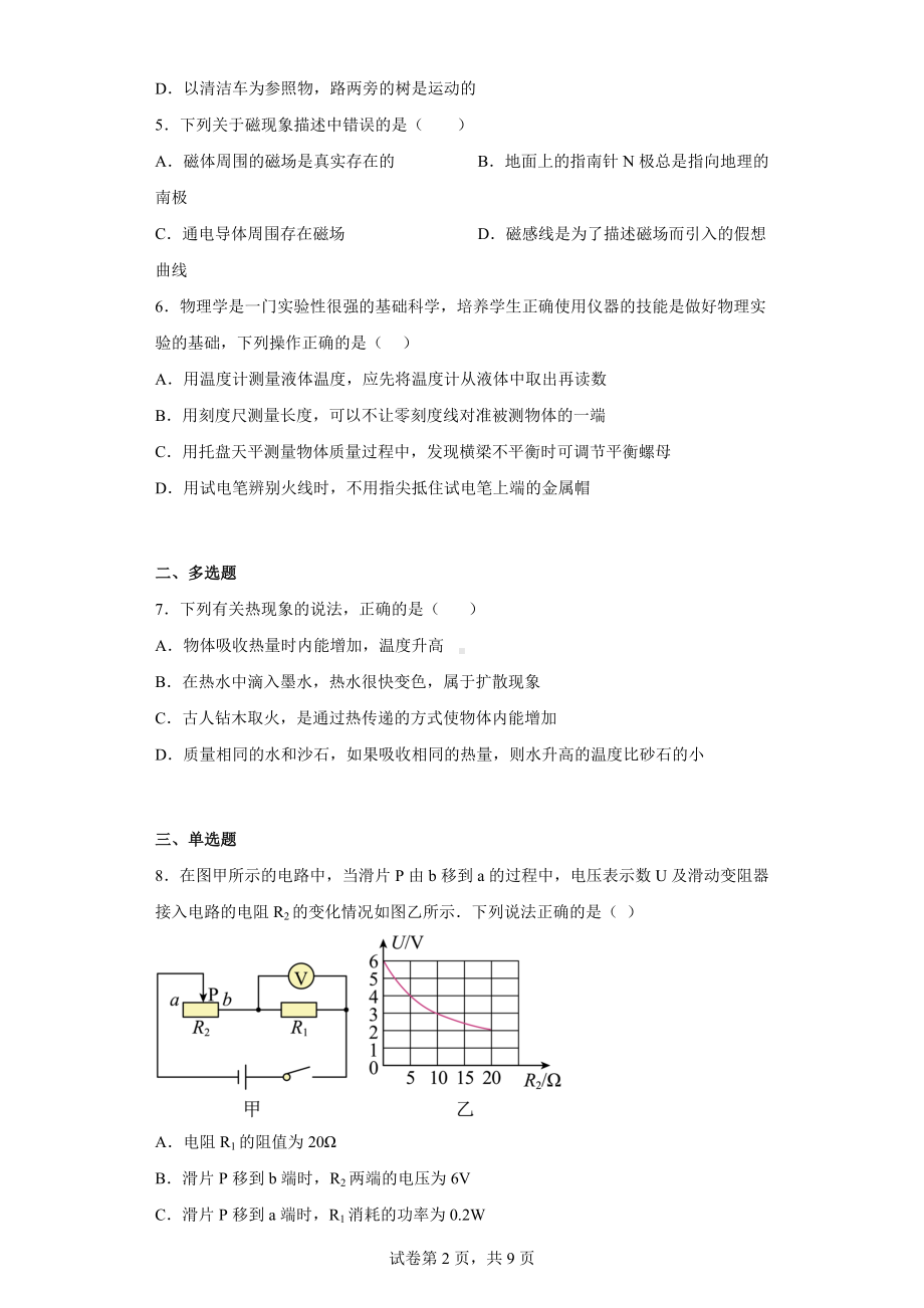 2022年湖南省衡阳市中考一模物理试题.docx_第2页