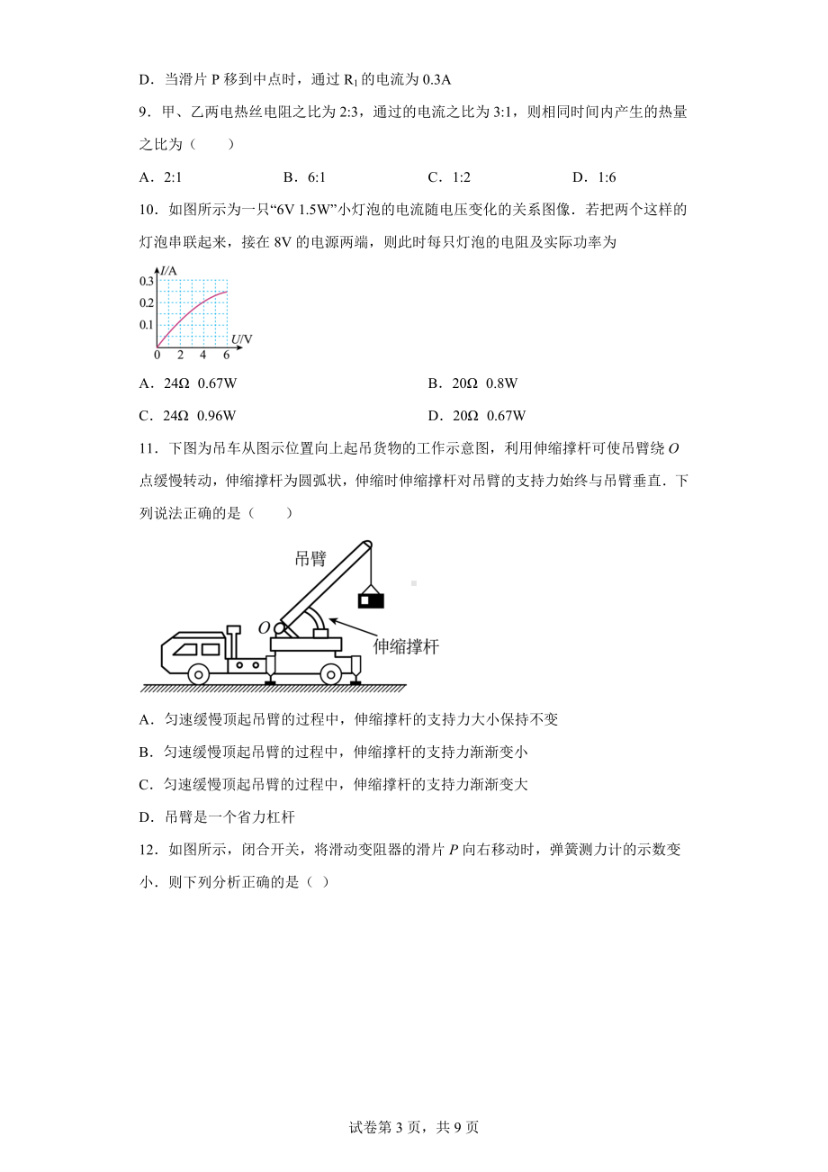 2022年湖南省衡阳市中考一模物理试题.docx_第3页