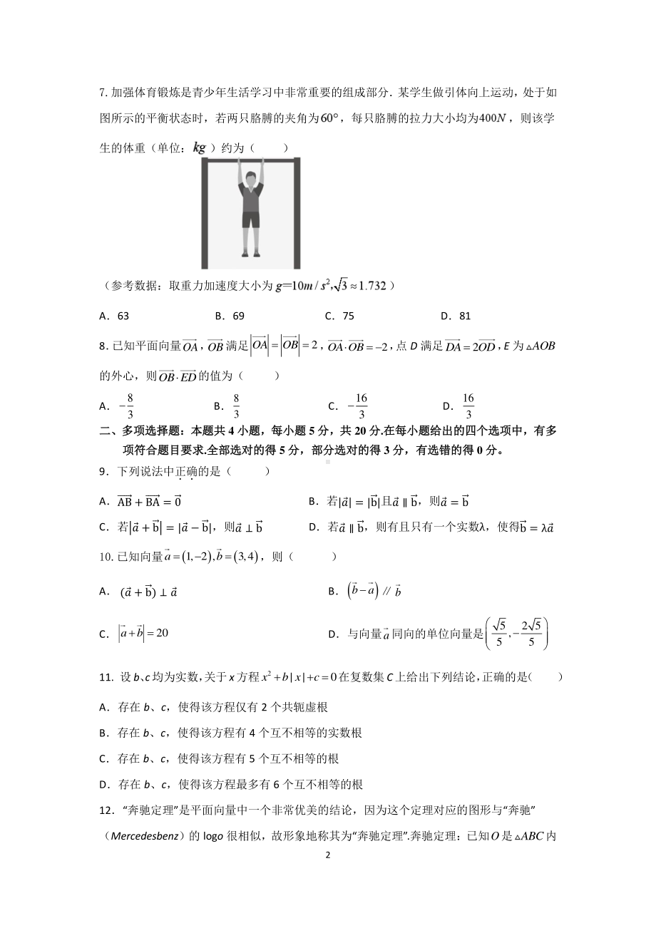 浙江省嘉兴市第五高级中学2022-2023学年高一下学期3月测试数学试题.pdf_第2页