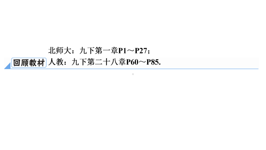 第1部分第4章课时18　解直角三角形及其应用-2021年中考数学一轮复习ppt课件（陕西专版）.ppt_第3页