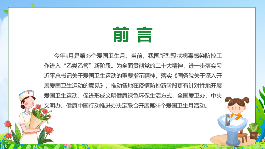 完整解读第35个爱国卫生月主题班会学习解读课程课件.pptx_第2页