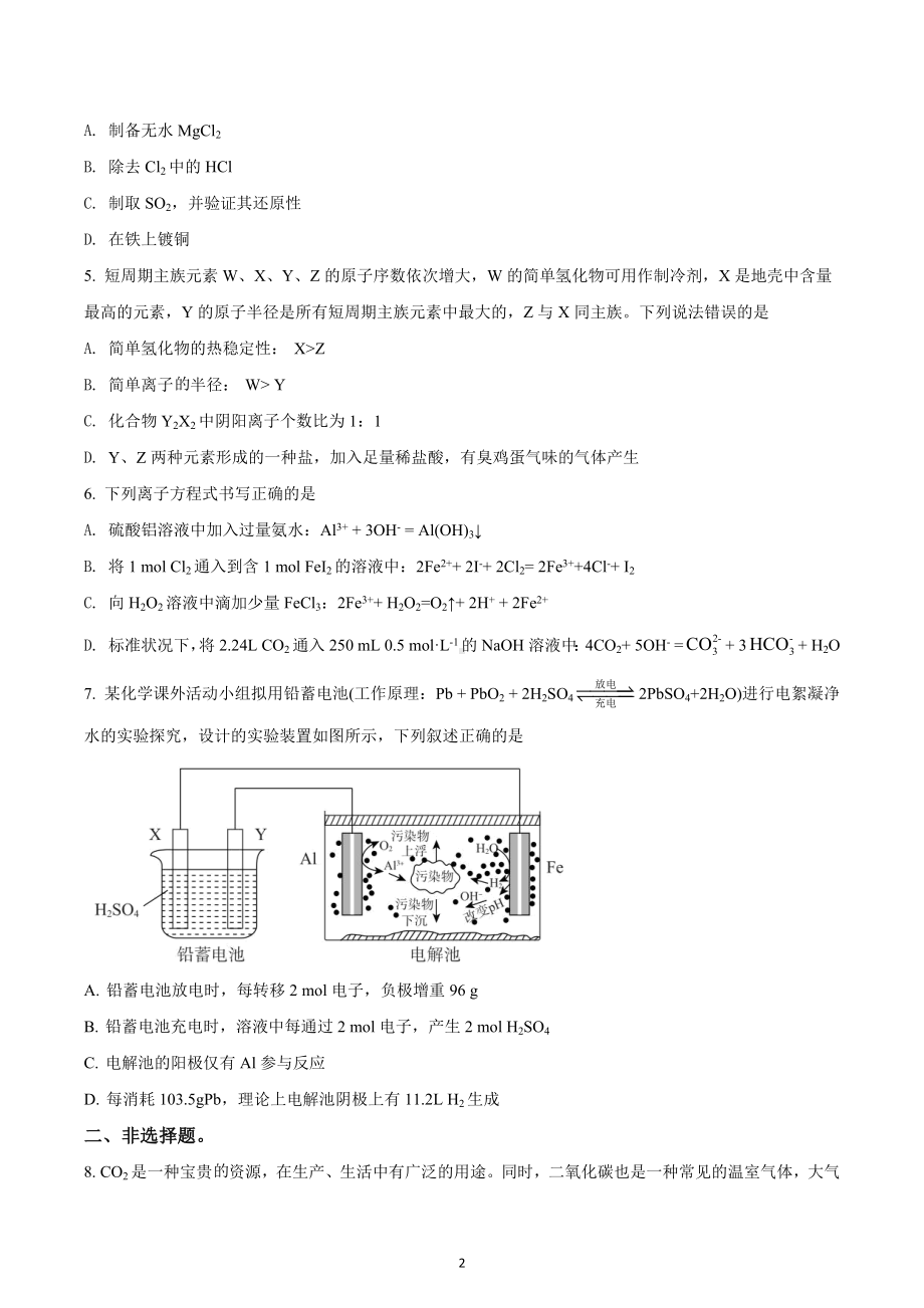 四川省成都市蓉城名校联盟2021-2022学年高三上学期入学联考理科综合化学试题.docx_第2页