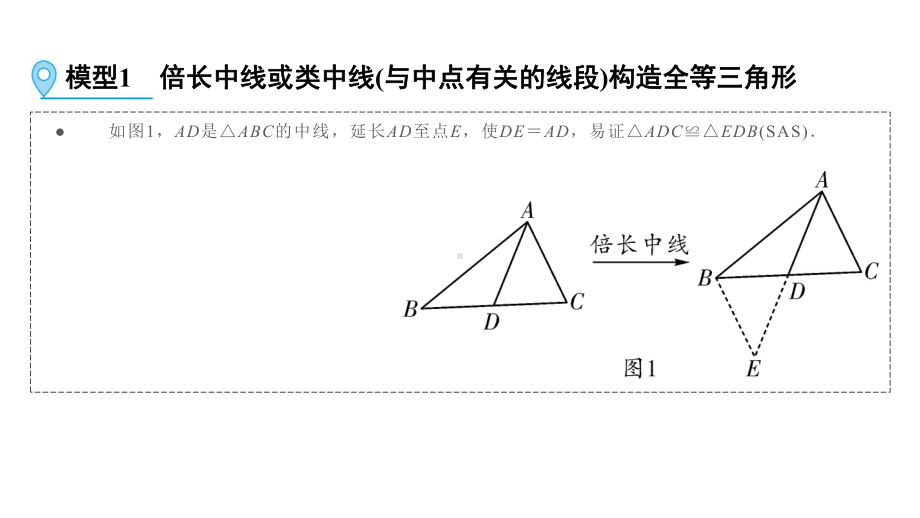 第1部分 解题方法突破篇-中点四大模型-2021年中考数学一轮复习ppt课件（云南专版）.pptx_第2页