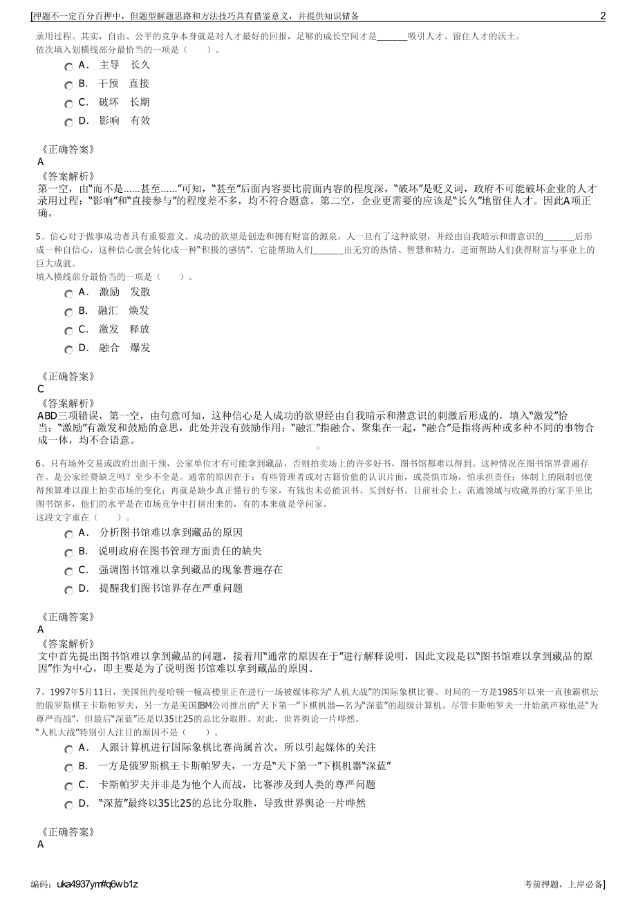 2023年甘肃省建设投资（控股）集团有限公司招聘笔试押题库.pdf_第2页