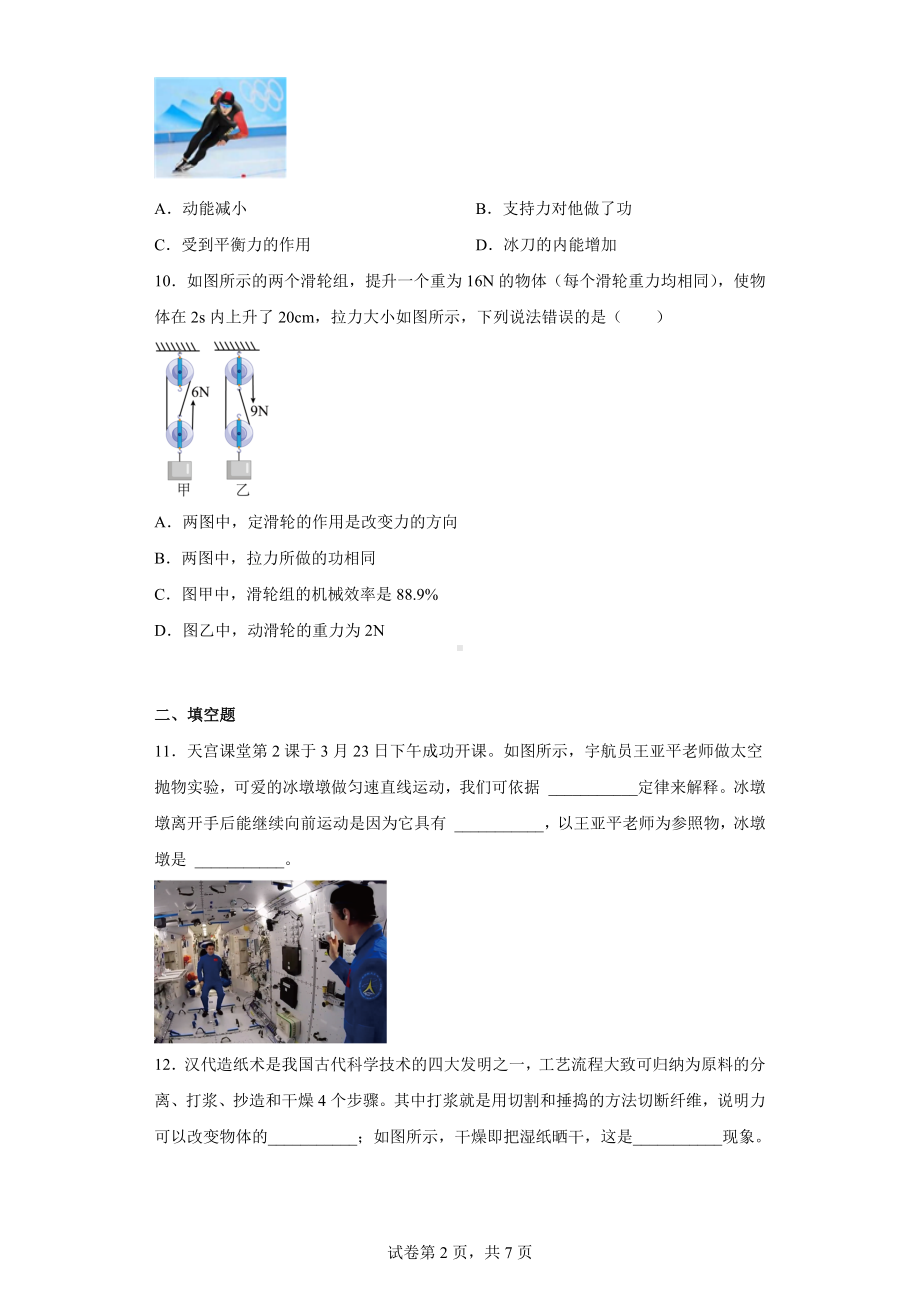 2022年吉林省长春市净月高新区中考一模物理试题.docx_第2页