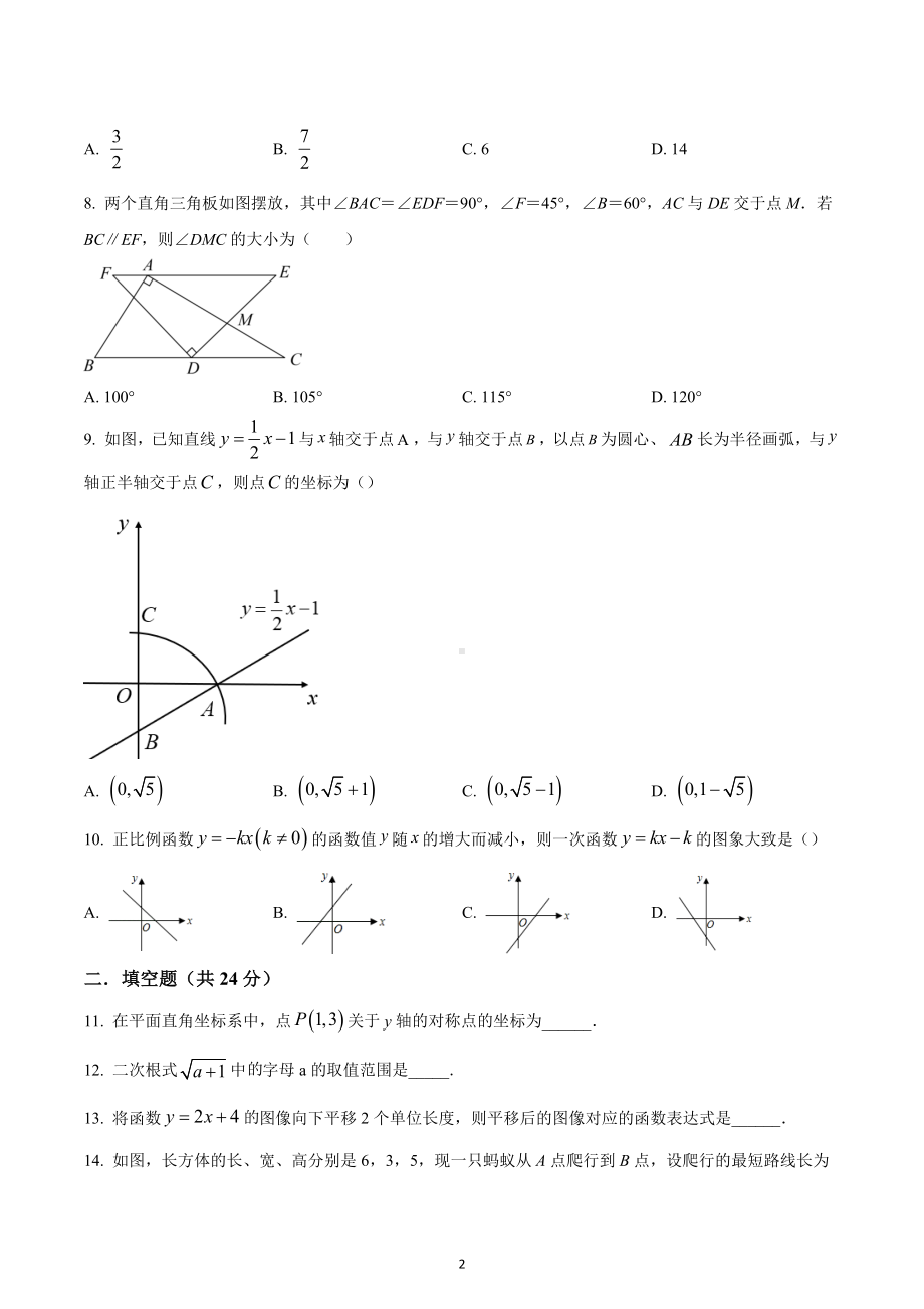 四川省成都市彭州市丽春 2021-2022学年八年级下学期第一次月考数学试题.docx_第2页