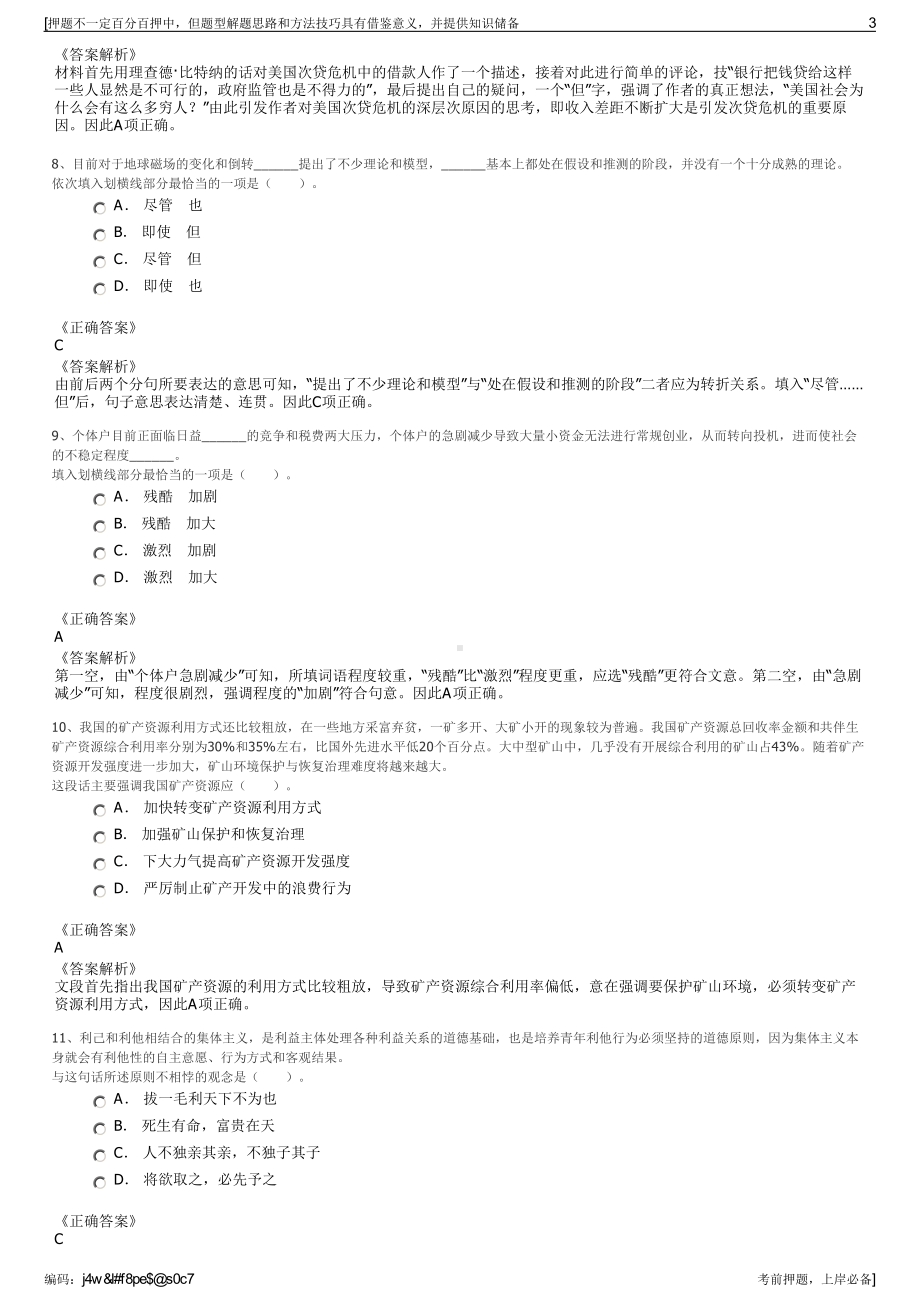 2023年四川遂宁市天泰旅游投资开发有限公司招聘笔试押题库.pdf_第3页