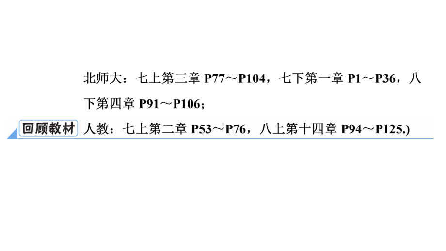 第1部分第1章课时2　整式(含因式分解)-2021年中考数学一轮复习ppt课件（陕西专版）.ppt_第3页