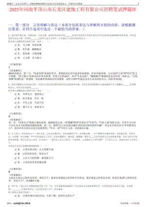 2023年河南平顶山市石龙区建筑工程有限公司招聘笔试押题库.pdf