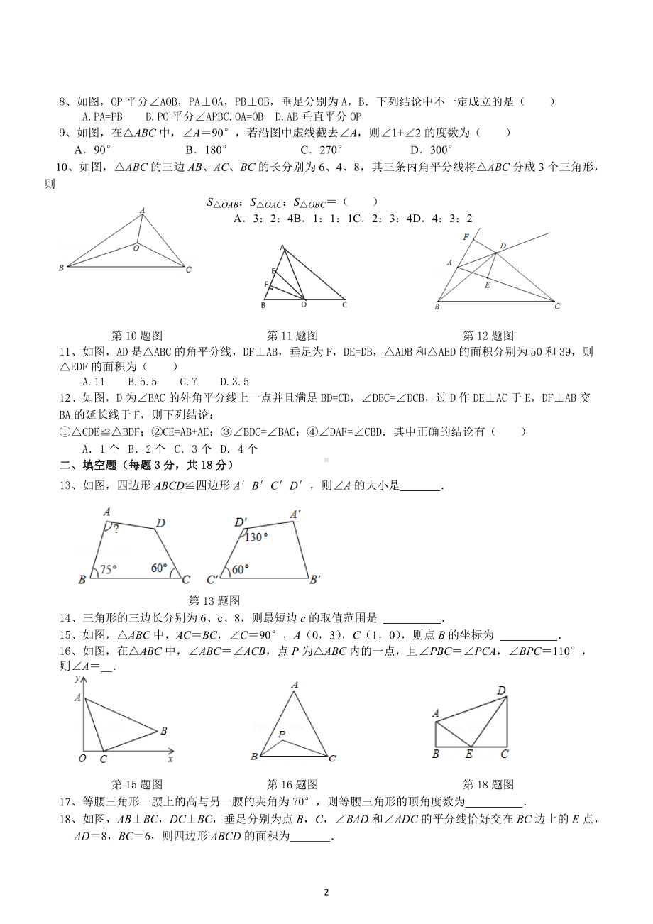 四川省绵阳市东辰聚星学校2021-2022学年八年级上学期月考数学试卷.docx_第2页