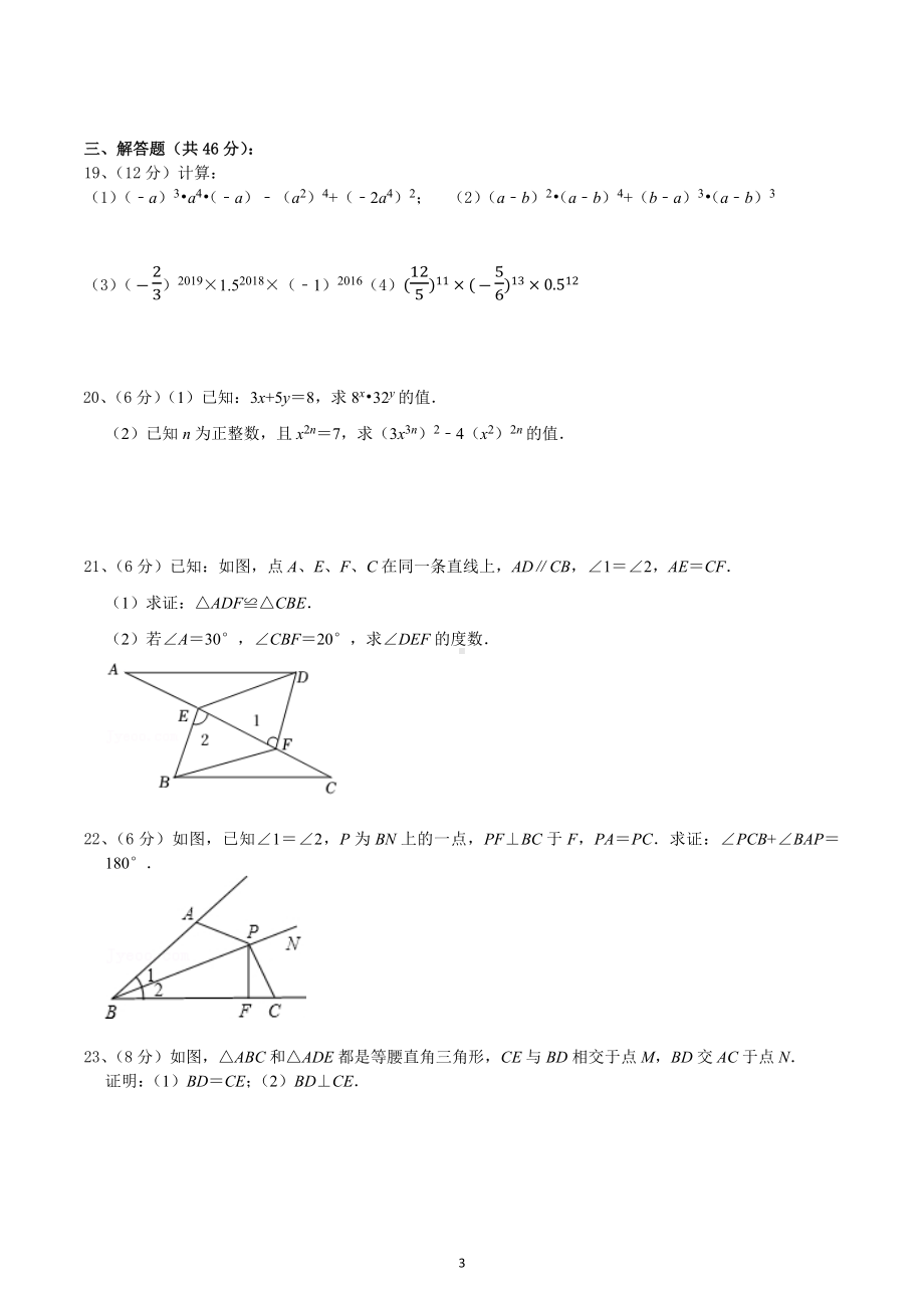 四川省绵阳市东辰聚星学校2021-2022学年八年级上学期月考数学试卷.docx_第3页