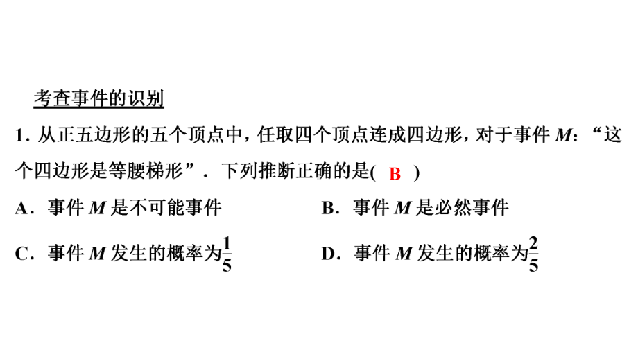 2022年人教版数学中考复习ppt课件　概率.pptx_第3页