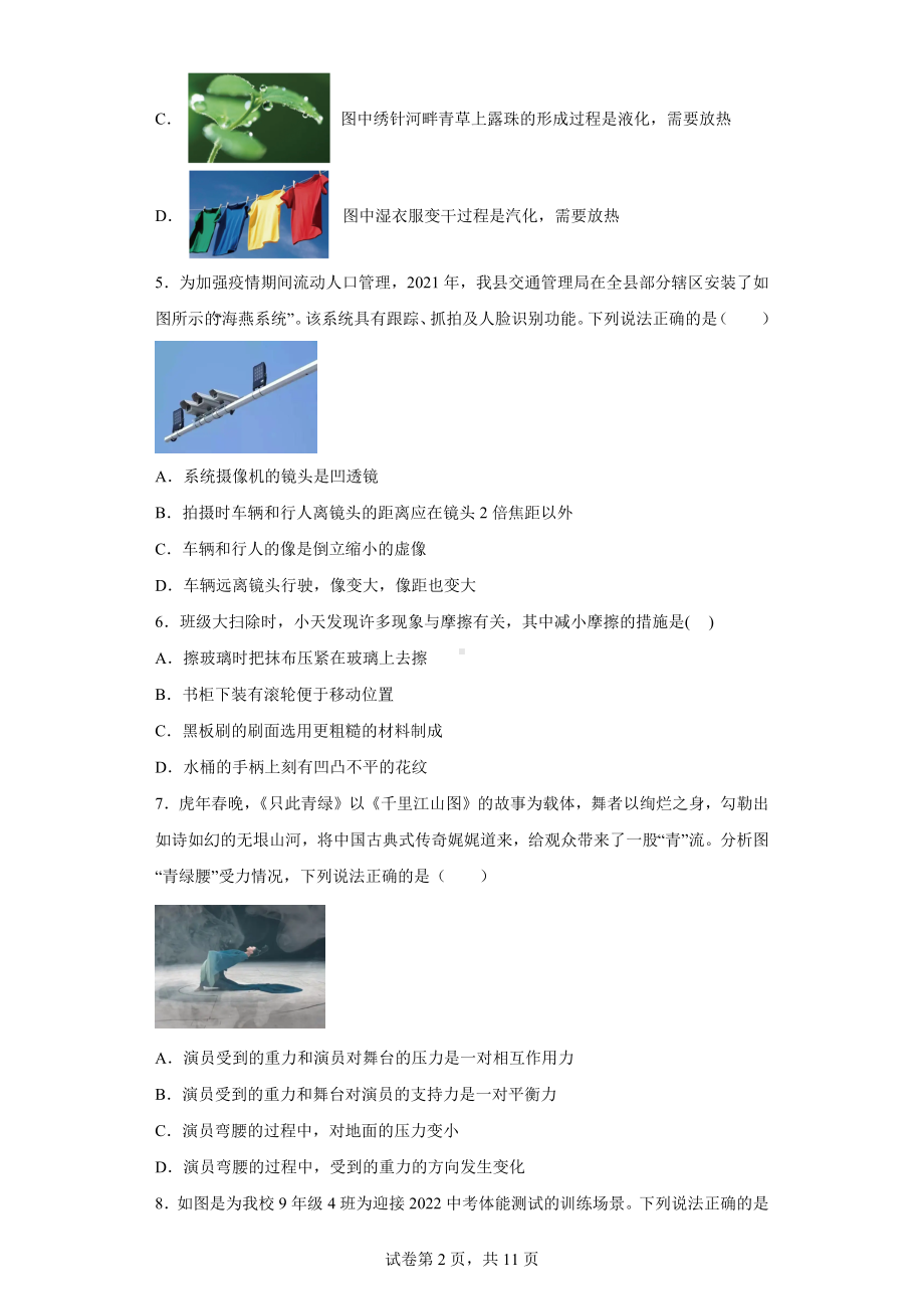 2022年山东省临沂市莒南县中考一模物理试题.docx_第2页