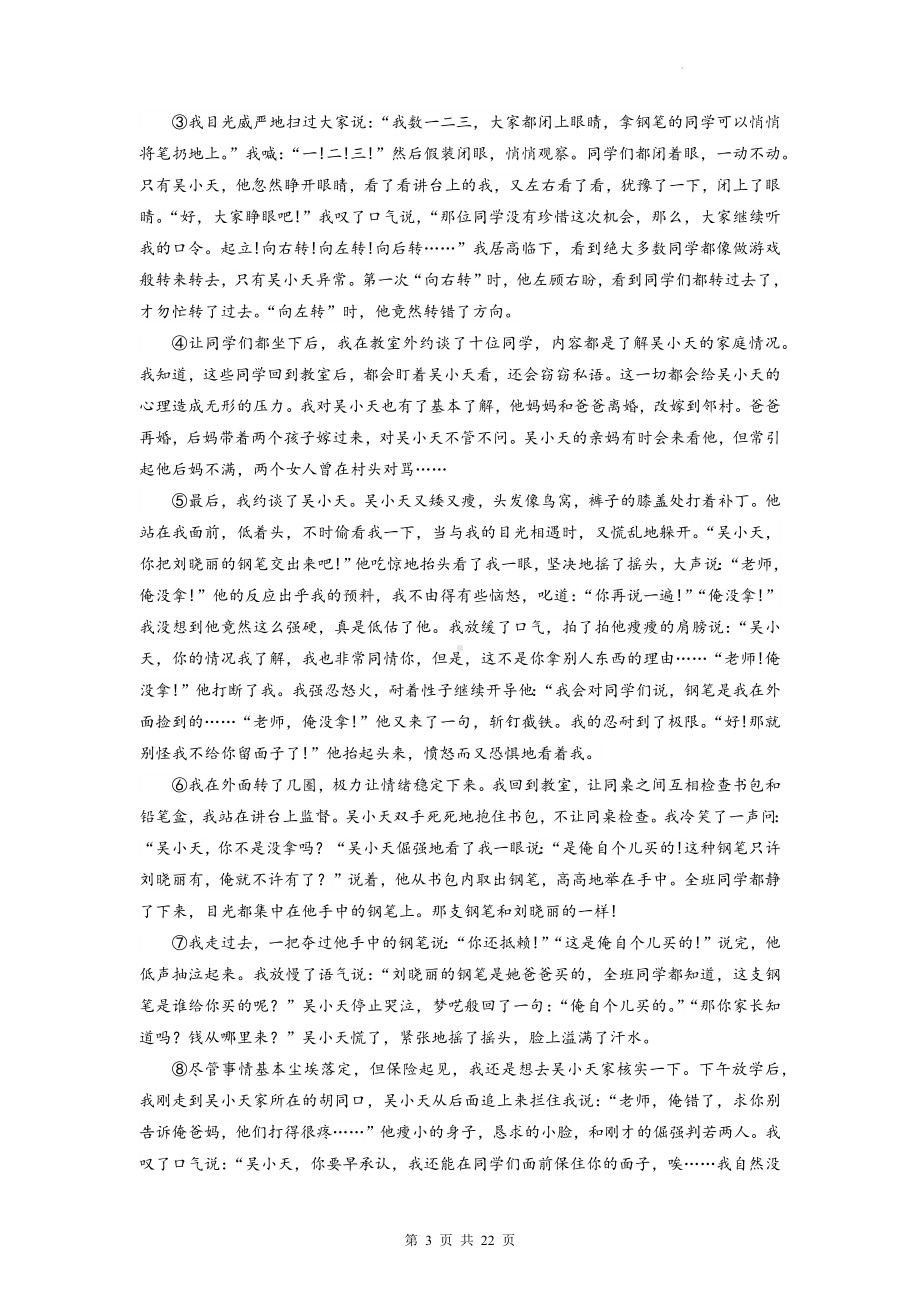 部编版七年级下册语文期末复习：记叙文阅读 专项练习题汇编（Word版含答案）.docx_第3页