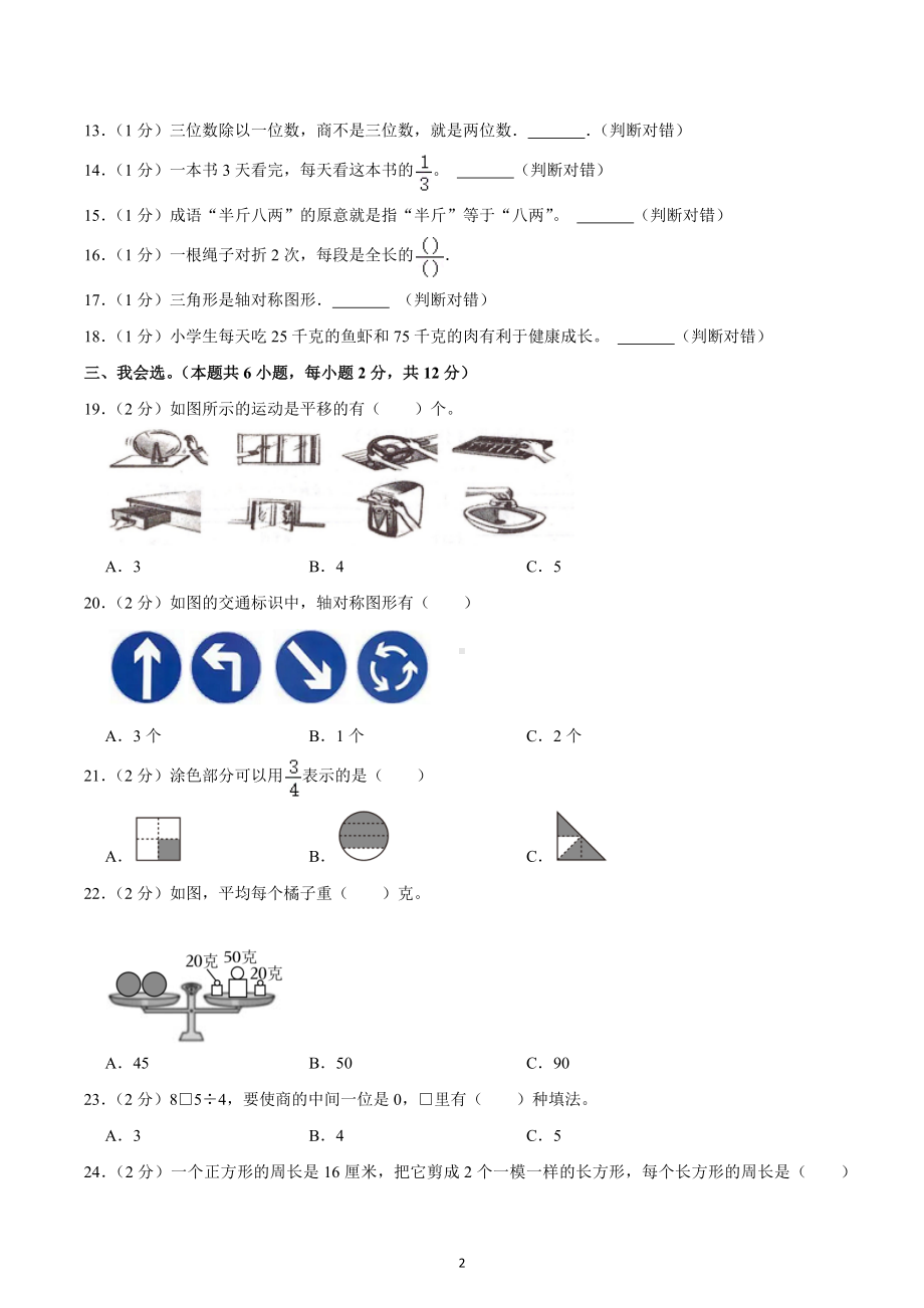 2022-2023学年河南省洛阳市洛宁县三年级（上）期末数学试卷.docx_第2页