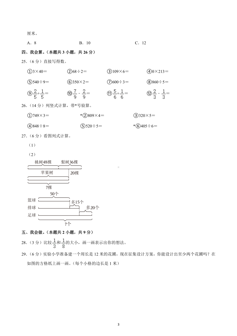 2022-2023学年河南省洛阳市洛宁县三年级（上）期末数学试卷.docx_第3页