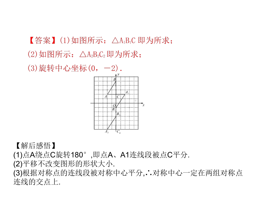 第26讲 图形平移与旋转 ppt课件-2021年中考数学复习.ppt_第3页