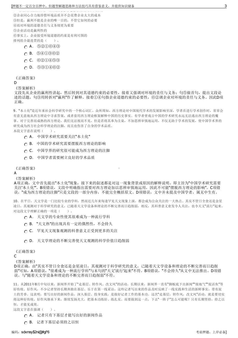 2023年浙江丽水交投建筑工业化制造有限公司招聘笔试押题库.pdf_第3页