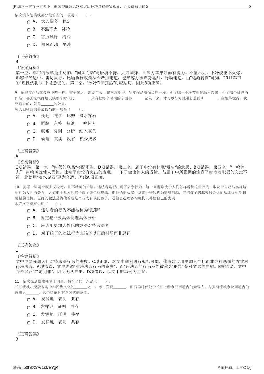 2023年山东淄博文昌湖创业投资管理有限公司招聘笔试押题库.pdf_第3页