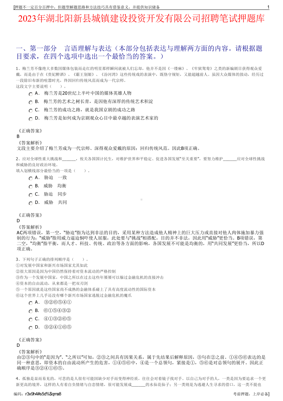 2023年湖北阳新县城镇建设投资开发有限公司招聘笔试押题库.pdf_第1页