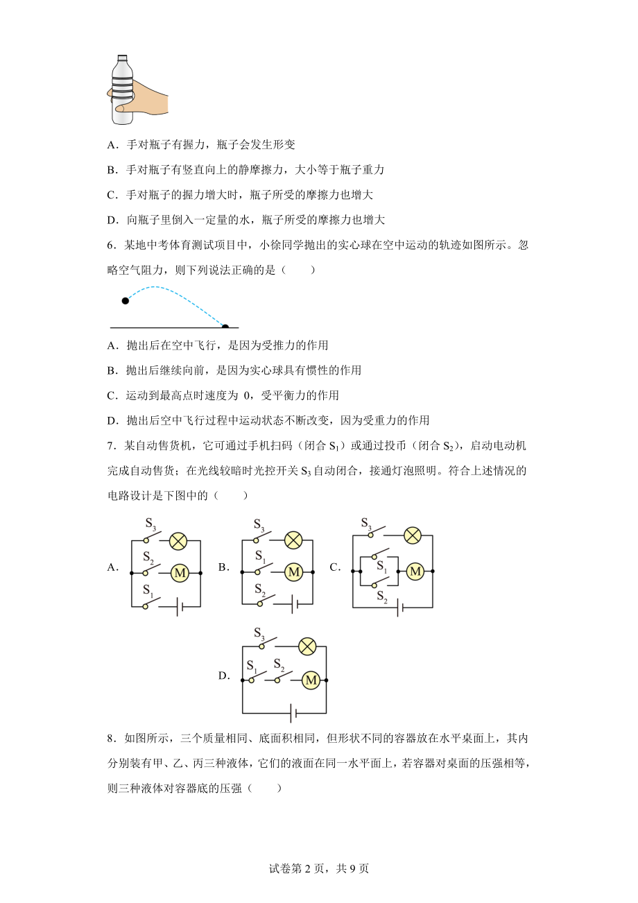 2022年内蒙古呼伦贝尔市阿荣旗中考一模物理试题.docx_第2页