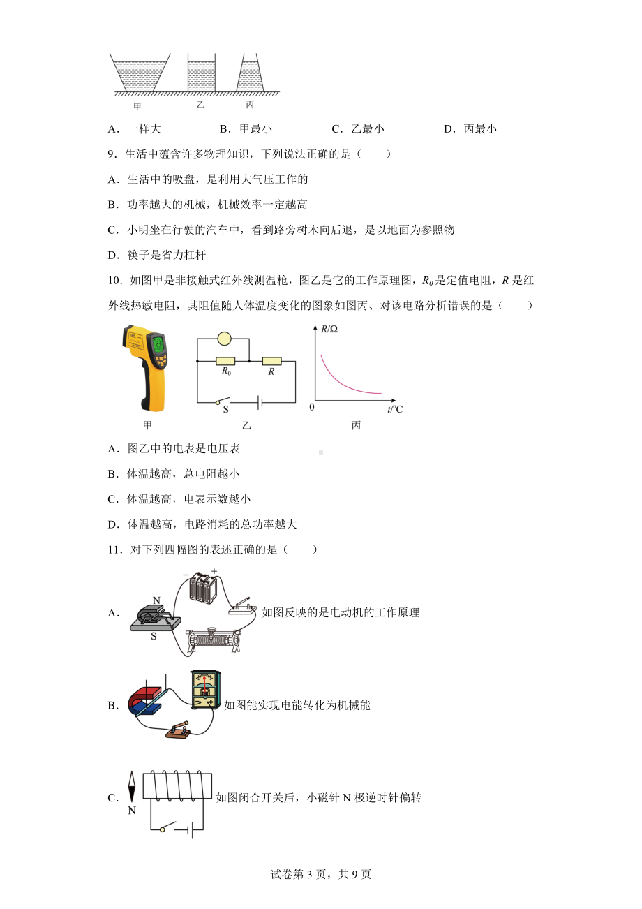 2022年内蒙古呼伦贝尔市阿荣旗中考一模物理试题.docx_第3页