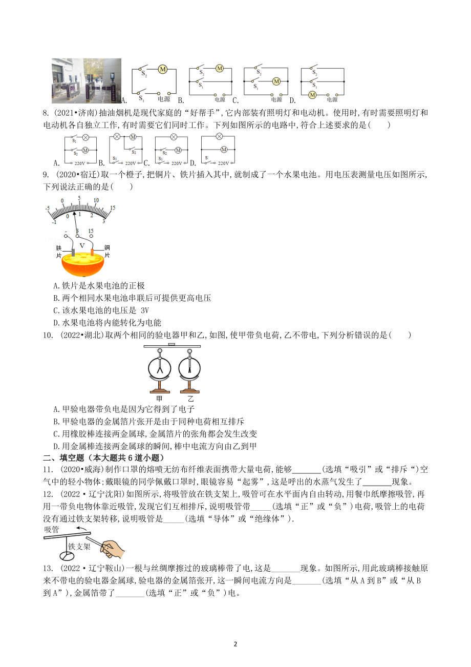 2023年中考物理一轮复习精选压轴题训练：电流和电路-试卷.docx_第2页