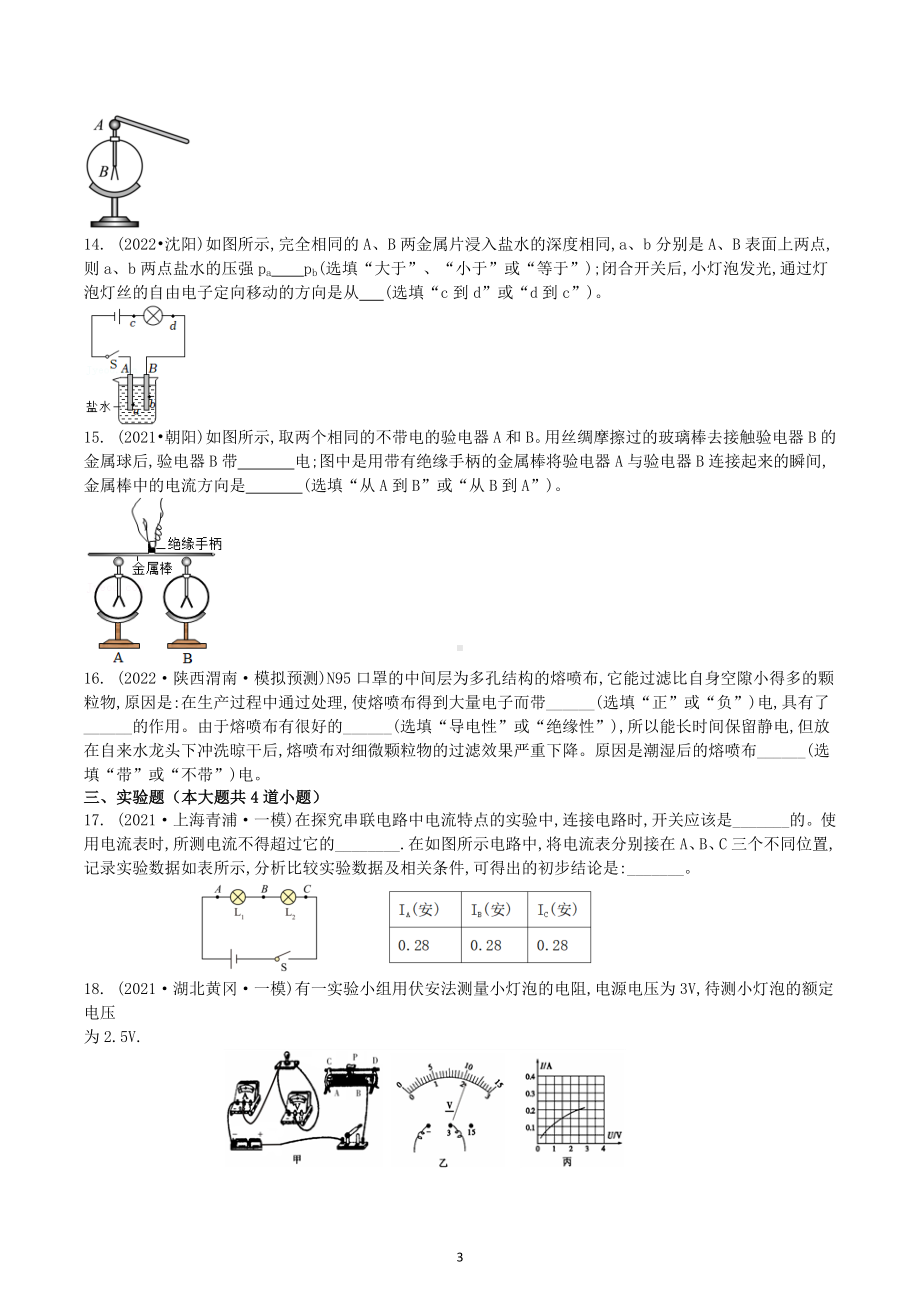 2023年中考物理一轮复习精选压轴题训练：电流和电路-试卷.docx_第3页