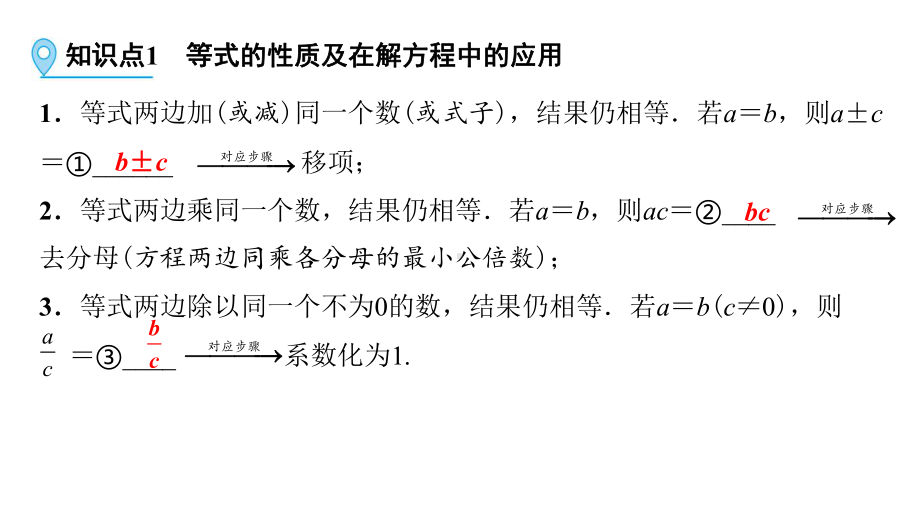 第1部分 第6讲 一次方程与一次方程组-2021年中考数学一轮复习ppt课件（广西专版）.pptx_第3页